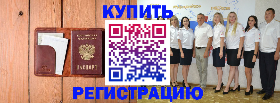 временная регистрация законно в Курчалом