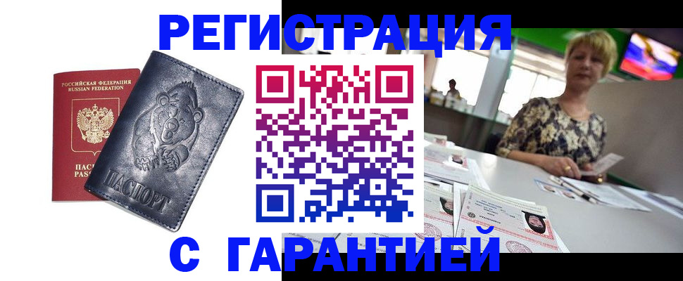 прописка для военкомата в Курчалом