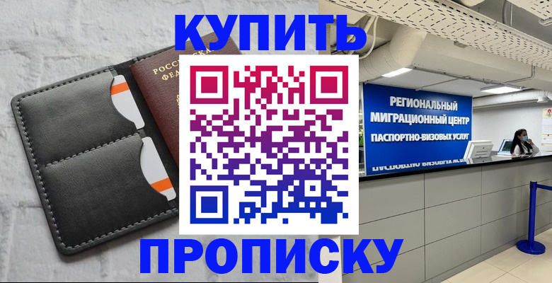 прописка ребенка в Курчалом